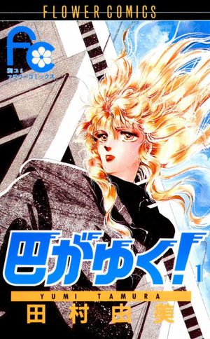 Tomoe Ga Yuku! Manga