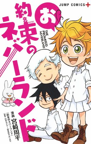 The Promised Neverland - Gag Manga Manga