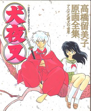 Inu Yasha - Illustrations Artbook