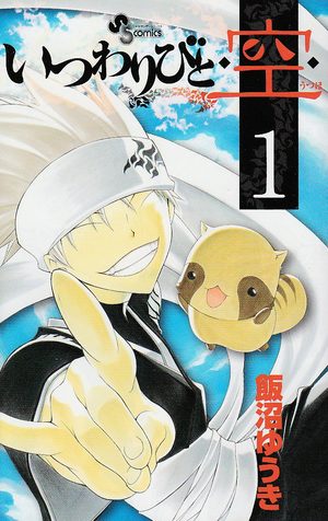 Itsuwaribito Manga