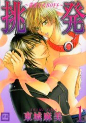 Chouhatsu Denkou Sekka Boys Manga