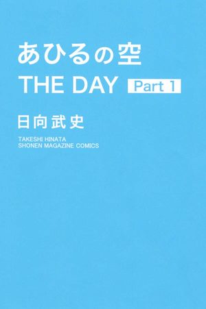 Ahiru no sora - The day Manga