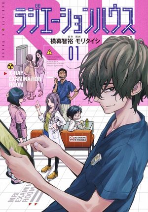 Radiation House Manga