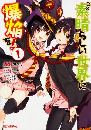 Kono Subarashii Sekai ni Bakuen wo Manga