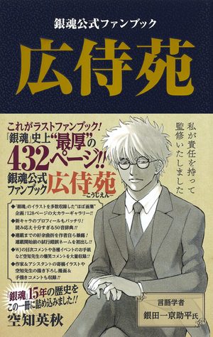 Gintama kôshiki fanbook Fanbook