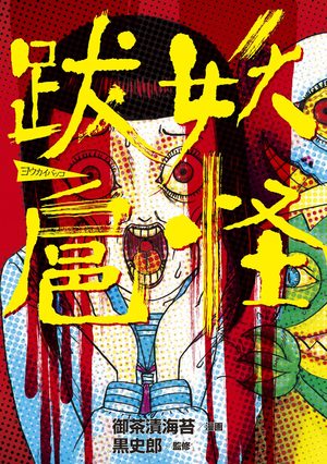 Youkai Bakko Manga