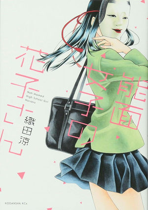 Noumen Joshi no Hanako-san Manga