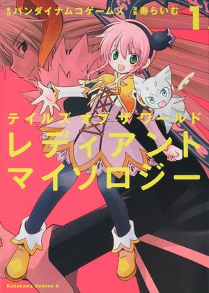 Tales of the World : Radiant Mythology Manga