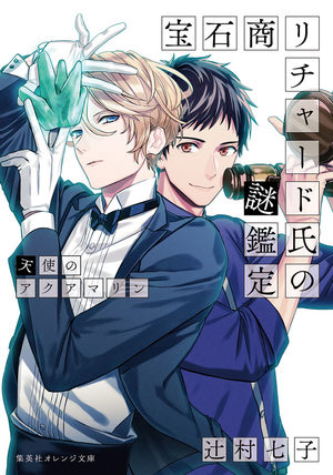 Hosekisho Richard-shi no Nazo Kantei Light novel