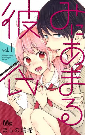 Un petit ami trop parfait ? Manga