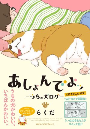 Ashon de yo - Uchi no Inu Log Manga