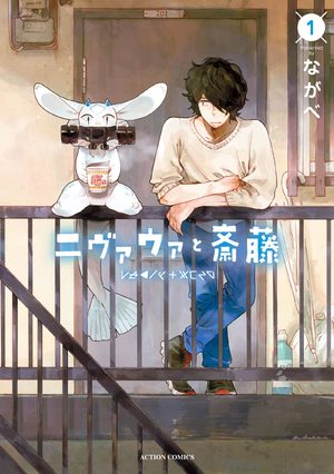 Nivawa to Saitou Manga