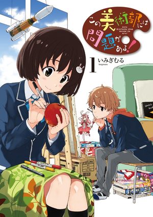 Kono Bijutsubu ni wa Mondai ga Aru! Manga