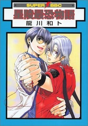Seiryou Saikyou Monogatari Manga