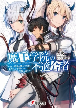 Maōgakuin no Futekigōsha Light novel
