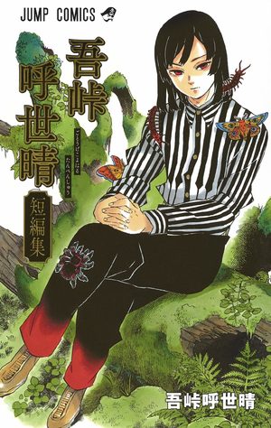 Koyoharu Gotouge : histoires courtes Manga