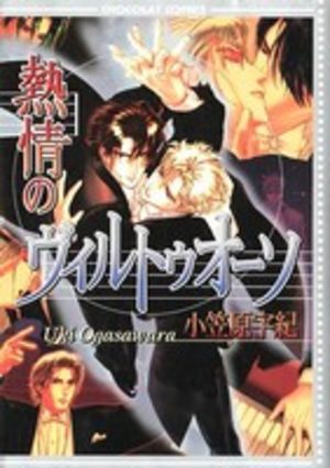 Netsujou no Virtuoso Manga