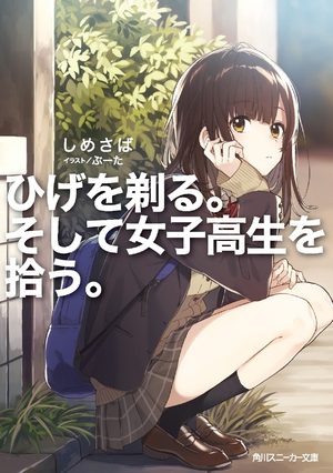 Hige Wo Soru. Soshite Joshikosei Wo Hirou Light novel