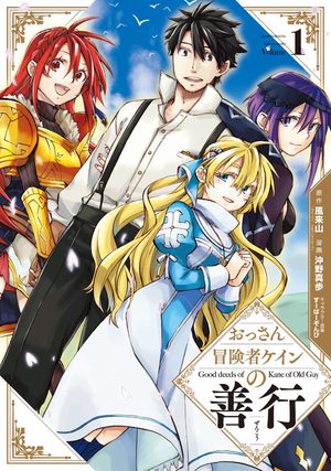 Ossan bôkensha Kein no zenkô Manga