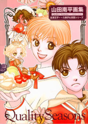 Les princes du thé : quality season Artbook