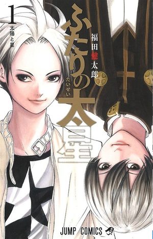Futari No Taisei  Manga