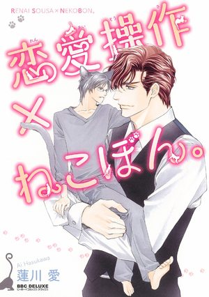 Renai Sousa x Nekobon.  Manga
