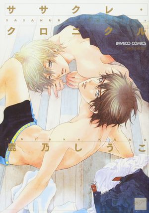 Sasakure Chronicle Manga