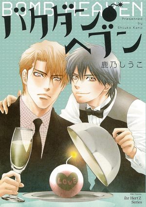 Bomb heaven Manga
