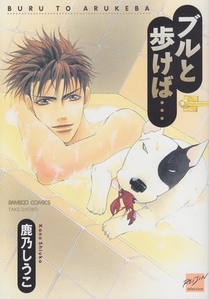 Bull to Arukeba... Manga