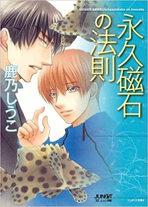 Eikyuujishaku no Housoku Manga