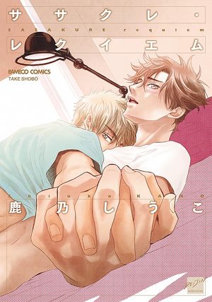 Sasakure requiem Manga