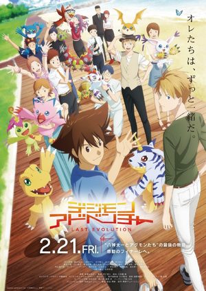 Digimon Last Evolution Kizuna Film