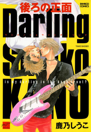 Ushiro no Shoumen Darling Manga