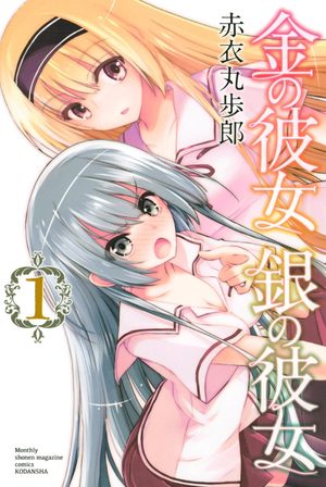 Kin no Kanojo Gin no Kanojo Manga