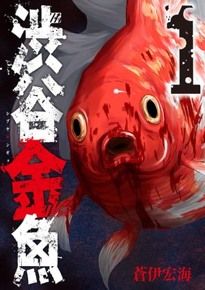 Shibuya Hell Manga