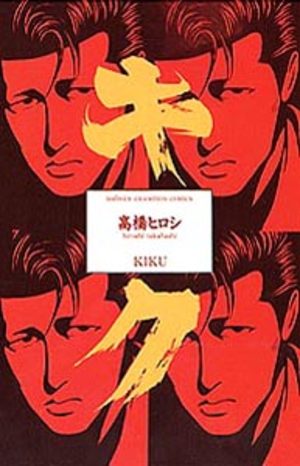 Kiku Manga