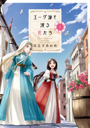 Les fleurs de la mer Égée Manga