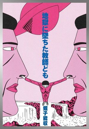 The Pits of Hell Manga