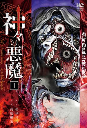 The Devil of the Gods Manga