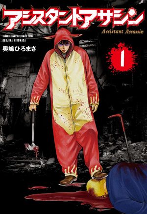 Assistant Assassin Manga
