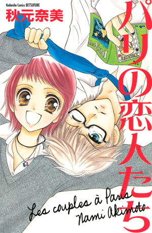 Pari no Koibitotachi Manga