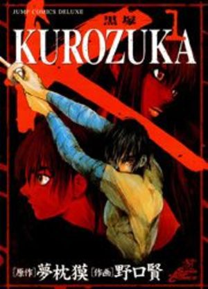 Kurozuka Manga
