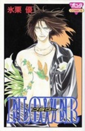 FLOWER Manga