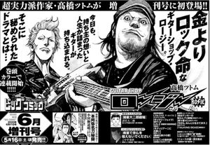 Guitar Shop Rosie Manga