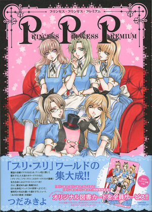 Princess Princess Premium Artbook