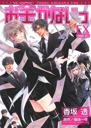 No money! EX Manga