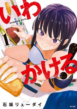 Iwa Kakeru ! - Climbing Girls Manga