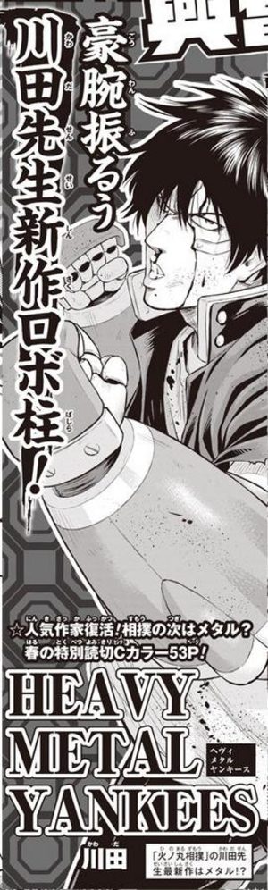 Heavy Metal Yankees Manga