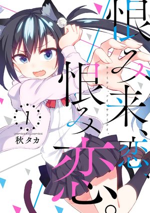 Urami Koi, Koi, Urami Koi.  Manga