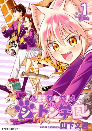 Murenase! Shiiton Gakuen  Manga